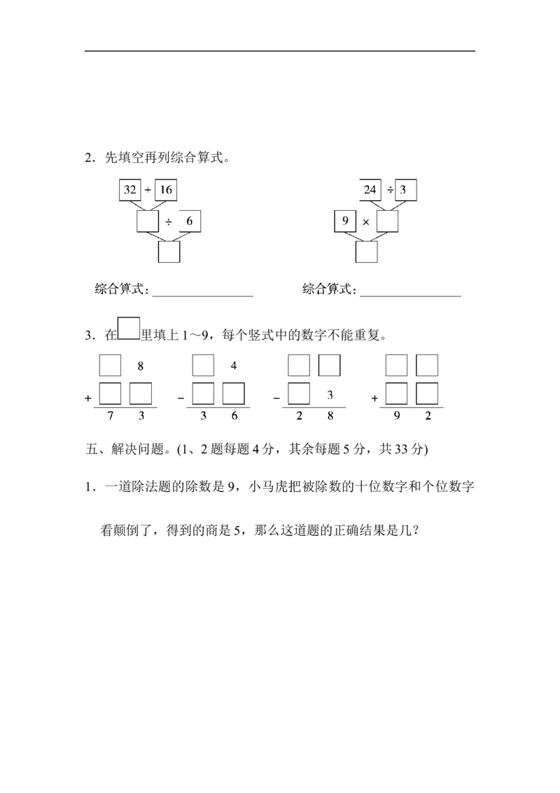 名校数学竞赛测试卷_新人教版小学数学同步练习题上下册一课一练电子_2023新人教版小学数学2年级下册习题试卷试题（114份）_期末测试卷（9份）
