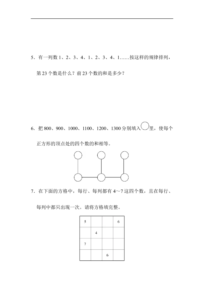 名校数学竞赛测试卷_新人教版小学数学同步练习题上下册一课一练电子_2023新人教版小学数学2年级下册习题试卷试题（114份）_期末测试卷（9份）