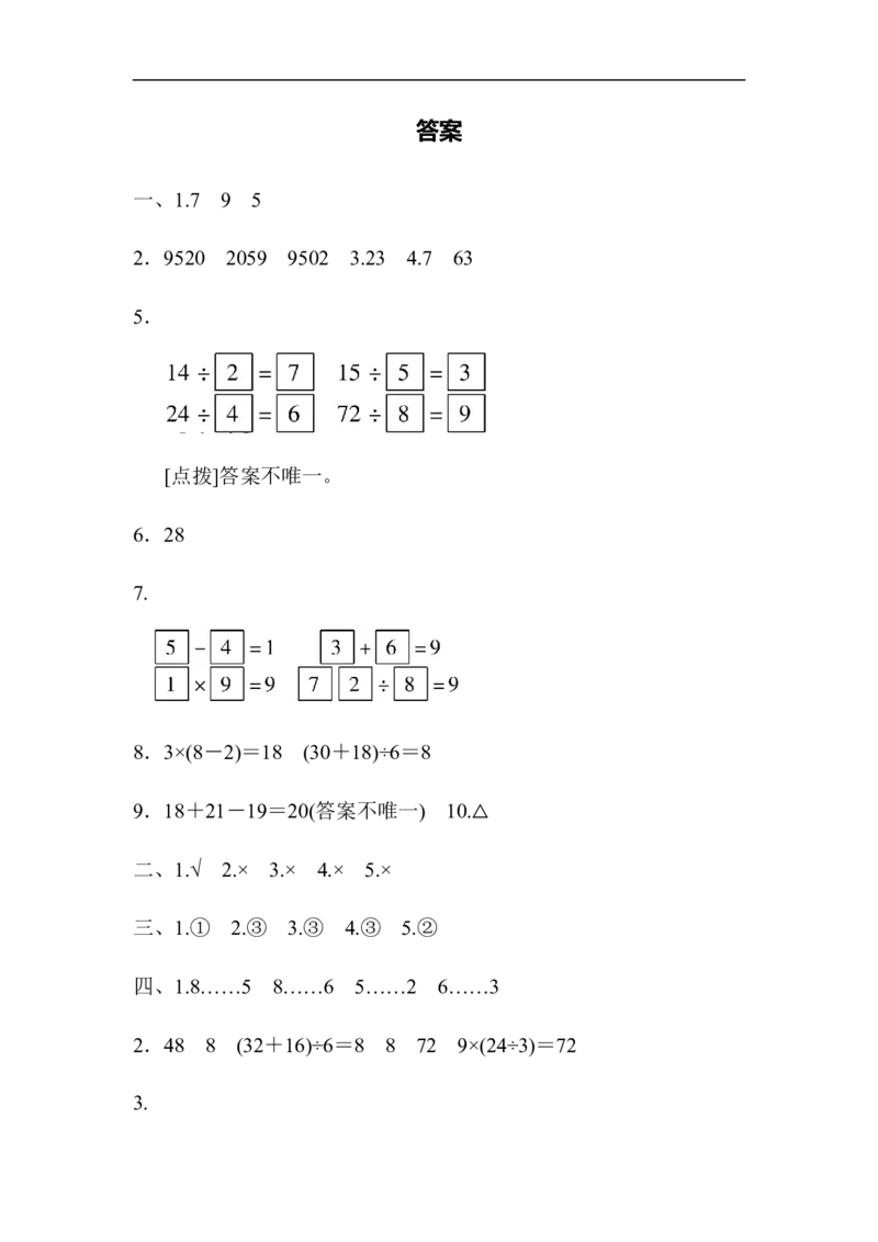 名校数学竞赛测试卷_新人教版小学数学同步练习题上下册一课一练电子_2023新人教版小学数学2年级下册习题试卷试题（114份）_期末测试卷（9份）