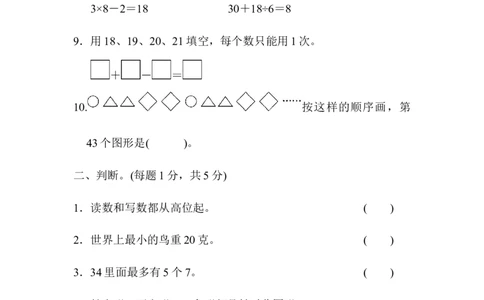名校数学竞赛测试卷_新人教版小学数学同步练习题上下册一课一练电子_2023新人教版小学数学2年级下册习题试卷试题（114份）_期末测试卷（9份）