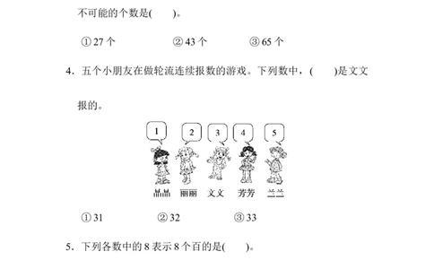 名校数学竞赛测试卷_新人教版小学数学同步练习题上下册一课一练电子_2023新人教版小学数学2年级下册习题试卷试题（114份）_期末测试卷（9份）