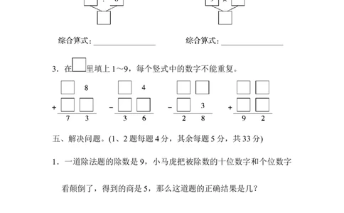 名校数学竞赛测试卷_新人教版小学数学同步练习题上下册一课一练电子_2023新人教版小学数学2年级下册习题试卷试题（114份）_期末测试卷（9份）