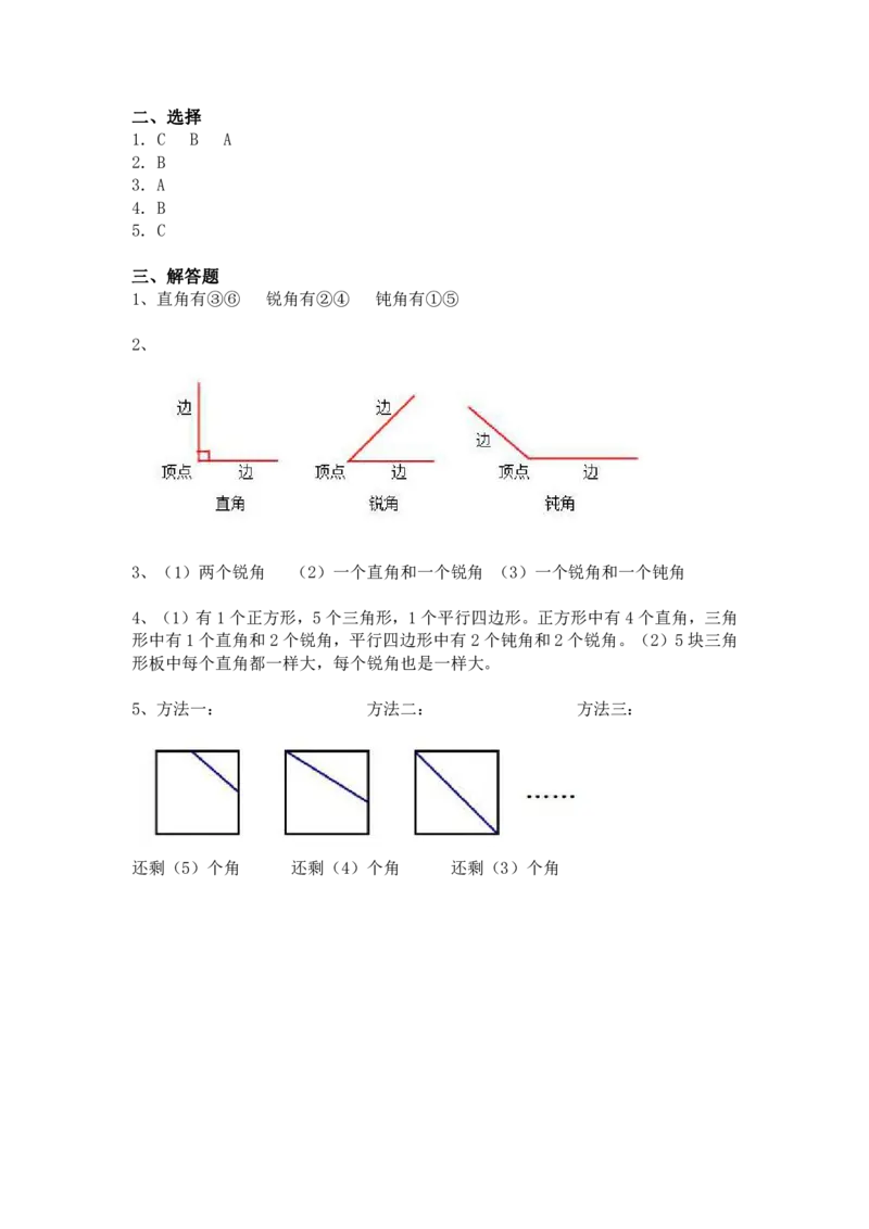 年级数学上册《角的初步认识》知识点_二年级上下册资料_二年级语数英上下册学习资料_3-7-3、小学二年级数学上册_人教版_1、知识点总结