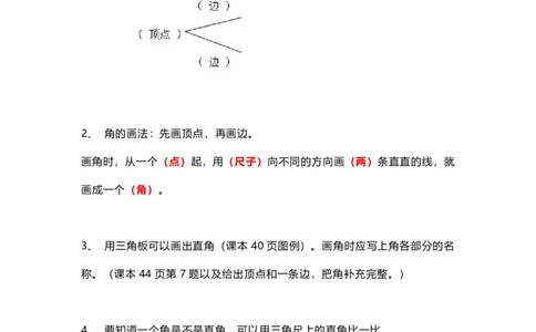 年级数学上册《角的初步认识》知识点_二年级上下册资料_二年级语数英上下册学习资料_3-7-3、小学二年级数学上册_人教版_1、知识点总结