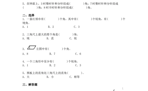 年级数学上册《角的初步认识》知识点_二年级上下册资料_二年级语数英上下册学习资料_3-7-3、小学二年级数学上册_人教版_1、知识点总结