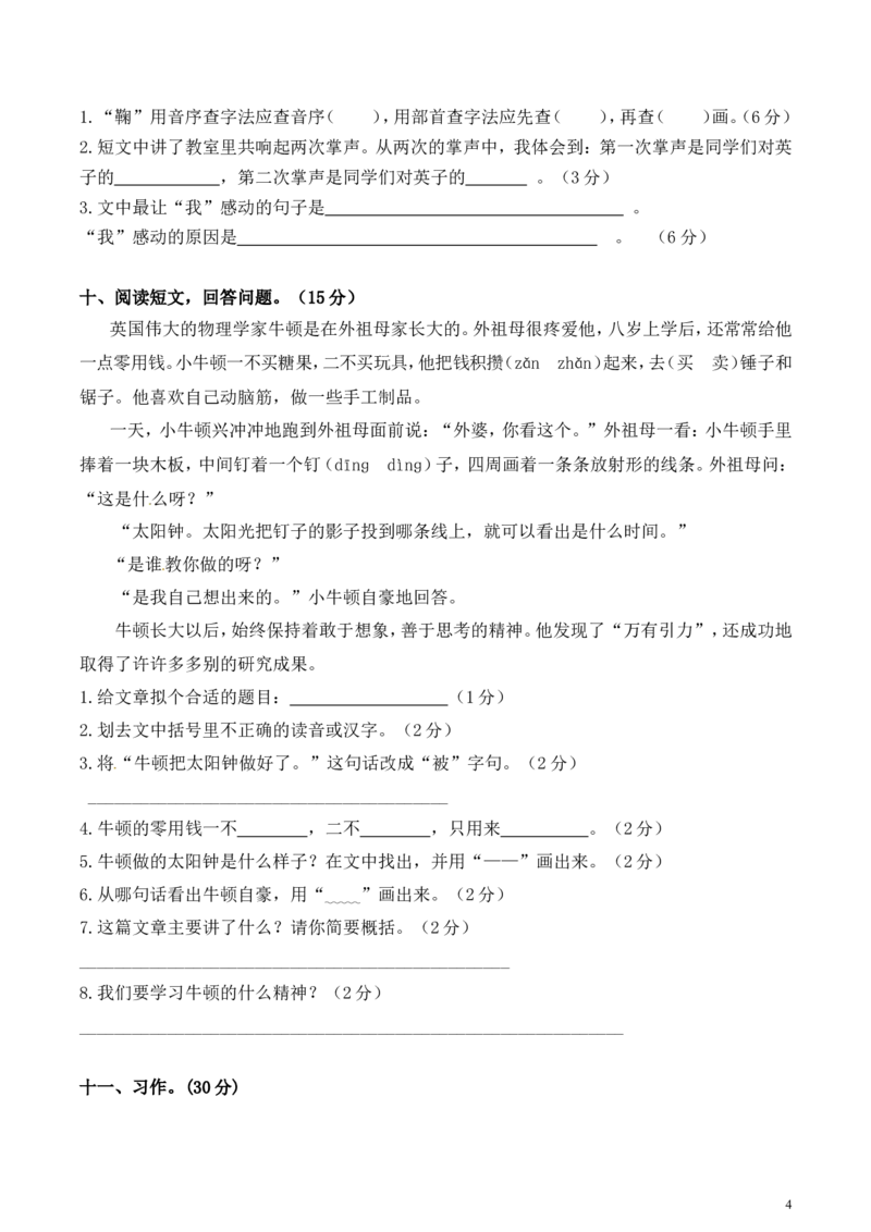 小学三年级上册部编版试题卷含答案：语文期末真题测试卷.1_三年级上下册资料_三年级上语数英上下册学习资料_3-8-1、小学三年级语文上册_统编、部编、人教（语文全国统一只有一个版）