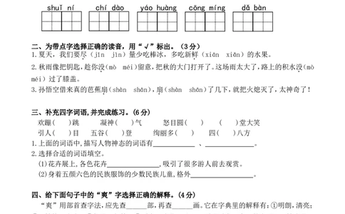 小学三年级上册部编版试题卷含答案：语文期末真题测试卷.1_三年级上下册资料_三年级上语数英上下册学习资料_3-8-1、小学三年级语文上册_统编、部编、人教（语文全国统一只有一个版）