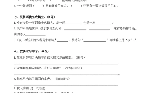 小学三年级上册部编版试题卷含答案：语文期末真题测试卷.1_三年级上下册资料_三年级上语数英上下册学习资料_3-8-1、小学三年级语文上册_统编、部编、人教（语文全国统一只有一个版）
