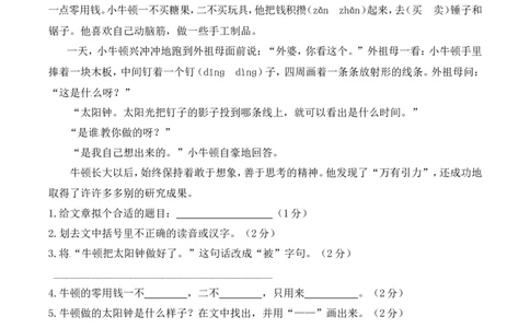 小学三年级上册部编版试题卷含答案：语文期末真题测试卷.1_三年级上下册资料_三年级上语数英上下册学习资料_3-8-1、小学三年级语文上册_统编、部编、人教（语文全国统一只有一个版）
