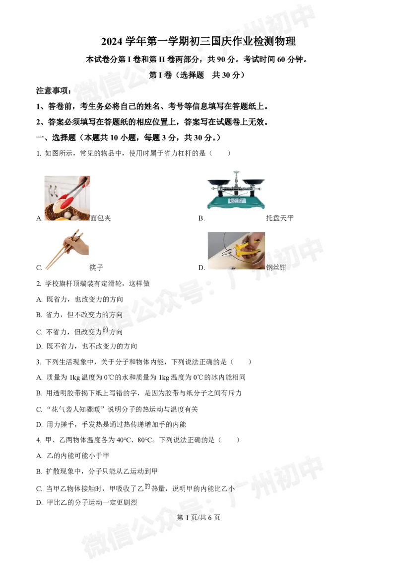 第八十九中学2024-2025学年九年级10月检测物理试题_广州九上月考+期中+期末+一模二模+中考真题_九上月考_初三上十月考