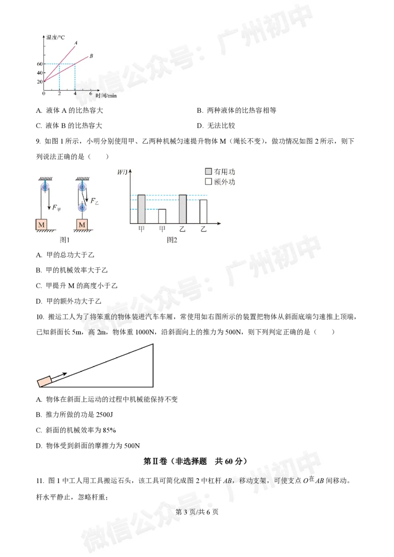 第八十九中学2024-2025学年九年级10月检测物理试题_广州九上月考+期中+期末+一模二模+中考真题_九上月考_初三上十月考