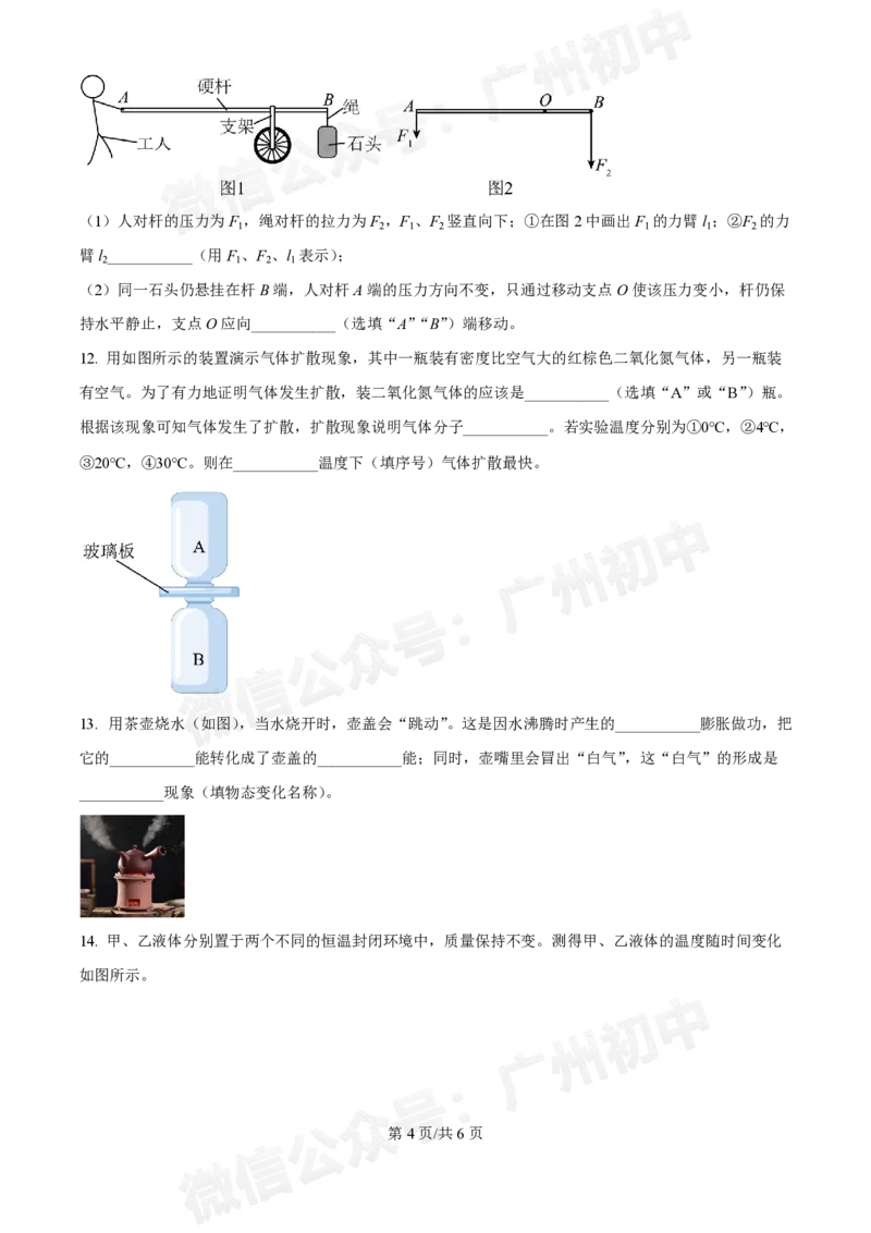 第八十九中学2024-2025学年九年级10月检测物理试题_广州九上月考+期中+期末+一模二模+中考真题_九上月考_初三上十月考