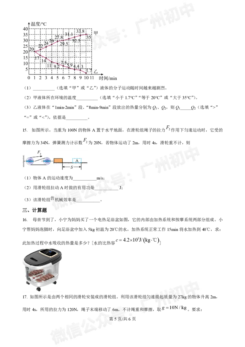 第八十九中学2024-2025学年九年级10月检测物理试题_广州九上月考+期中+期末+一模二模+中考真题_九上月考_初三上十月考