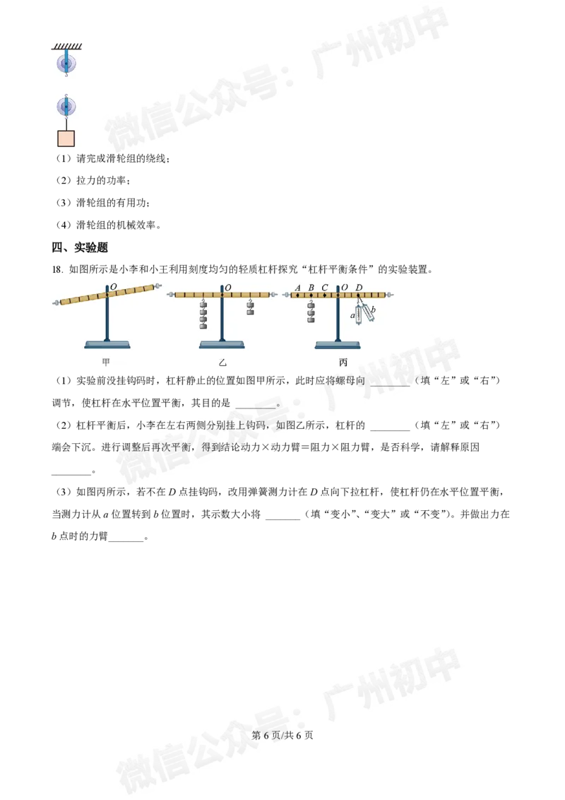 第八十九中学2024-2025学年九年级10月检测物理试题_广州九上月考+期中+期末+一模二模+中考真题_九上月考_初三上十月考