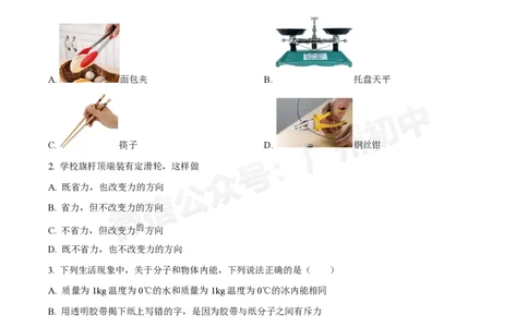 第八十九中学2024-2025学年九年级10月检测物理试题_广州九上月考+期中+期末+一模二模+中考真题_九上月考_初三上十月考