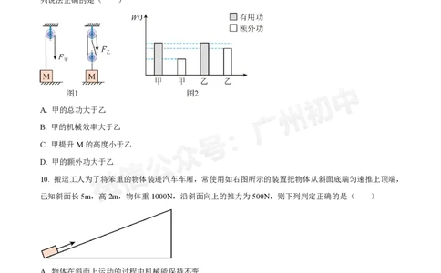 第八十九中学2024-2025学年九年级10月检测物理试题_广州九上月考+期中+期末+一模二模+中考真题_九上月考_初三上十月考