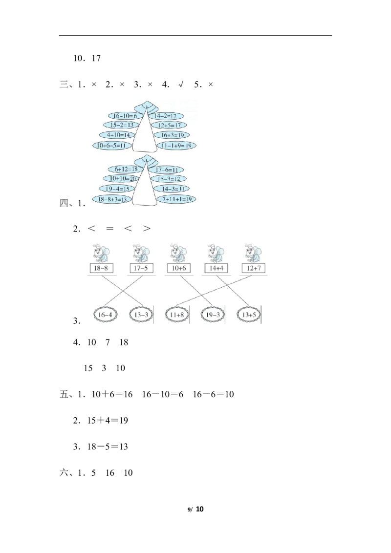 人教版数学1年级（上）第六单元测试卷4（含答案）_一年级上下册资料_小学一年级学习资料-25年更新版_1-03、小学一年级数学上册_人教版_03、单元试卷_人教版数学一年级（上）单元检测卷