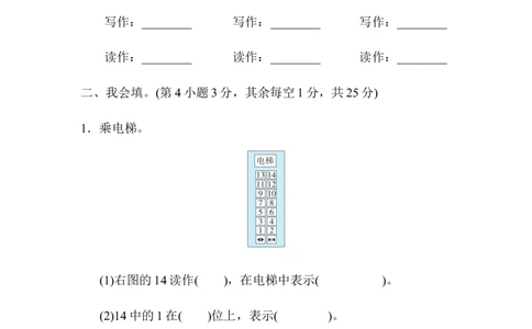 人教版数学1年级（上）第六单元测试卷4（含答案）_一年级上下册资料_小学一年级学习资料-25年更新版_1-03、小学一年级数学上册_人教版_03、单元试卷_人教版数学一年级（上）单元检测卷