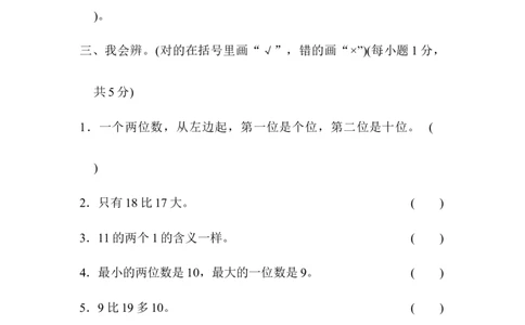 人教版数学1年级（上）第六单元测试卷4（含答案）_一年级上下册资料_小学一年级学习资料-25年更新版_1-03、小学一年级数学上册_人教版_03、单元试卷_人教版数学一年级（上）单元检测卷