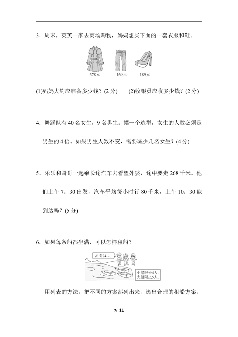 人教版数学三年级上册期中测试卷(2)_三年级上下册资料_三年级上语数英上下册学习资料_3-8-3、小学三年级数学上册_人教版_4、期中测试卷