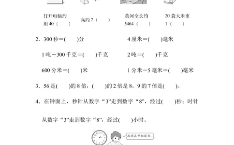 人教版数学三年级上册期中测试卷(2)_三年级上下册资料_三年级上语数英上下册学习资料_3-8-3、小学三年级数学上册_人教版_4、期中测试卷