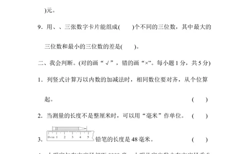 人教版数学三年级上册期中测试卷(2)_三年级上下册资料_三年级上语数英上下册学习资料_3-8-3、小学三年级数学上册_人教版_4、期中测试卷