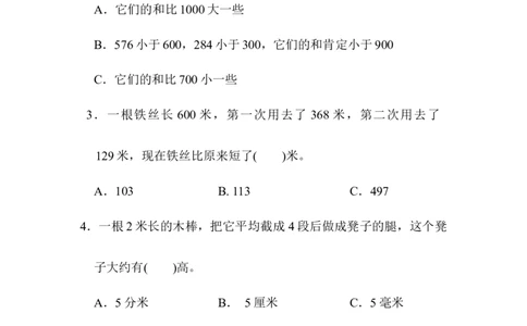 人教版数学三年级上册期中测试卷(2)_三年级上下册资料_三年级上语数英上下册学习资料_3-8-3、小学三年级数学上册_人教版_4、期中测试卷