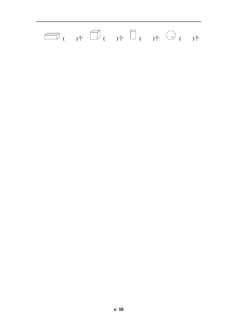 人教数学一年级上册第四单元检测卷2_一年级上下册资料_小学一年级学习资料-25年更新版_1-03、小学一年级数学上册_人教版_03、单元试卷_人教版数学一年级（上）单元检测卷