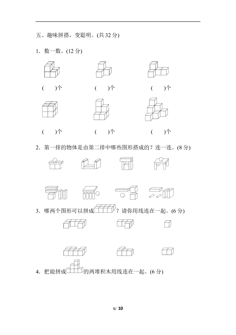 人教数学一年级上册第四单元检测卷2_一年级上下册资料_小学一年级学习资料-25年更新版_1-03、小学一年级数学上册_人教版_03、单元试卷_人教版数学一年级（上）单元检测卷
