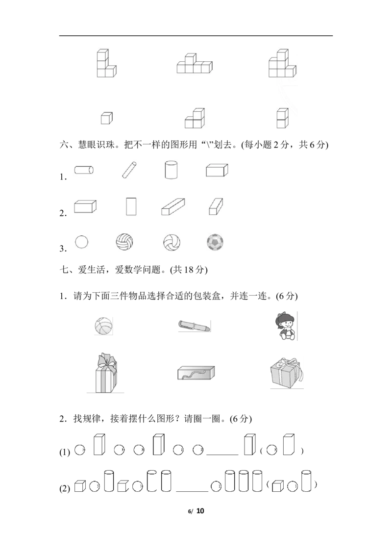 人教数学一年级上册第四单元检测卷2_一年级上下册资料_小学一年级学习资料-25年更新版_1-03、小学一年级数学上册_人教版_03、单元试卷_人教版数学一年级（上）单元检测卷