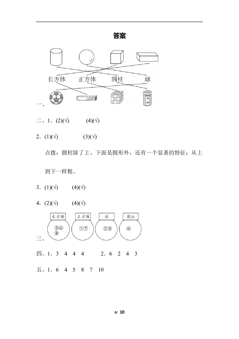 人教数学一年级上册第四单元检测卷2_一年级上下册资料_小学一年级学习资料-25年更新版_1-03、小学一年级数学上册_人教版_03、单元试卷_人教版数学一年级（上）单元检测卷