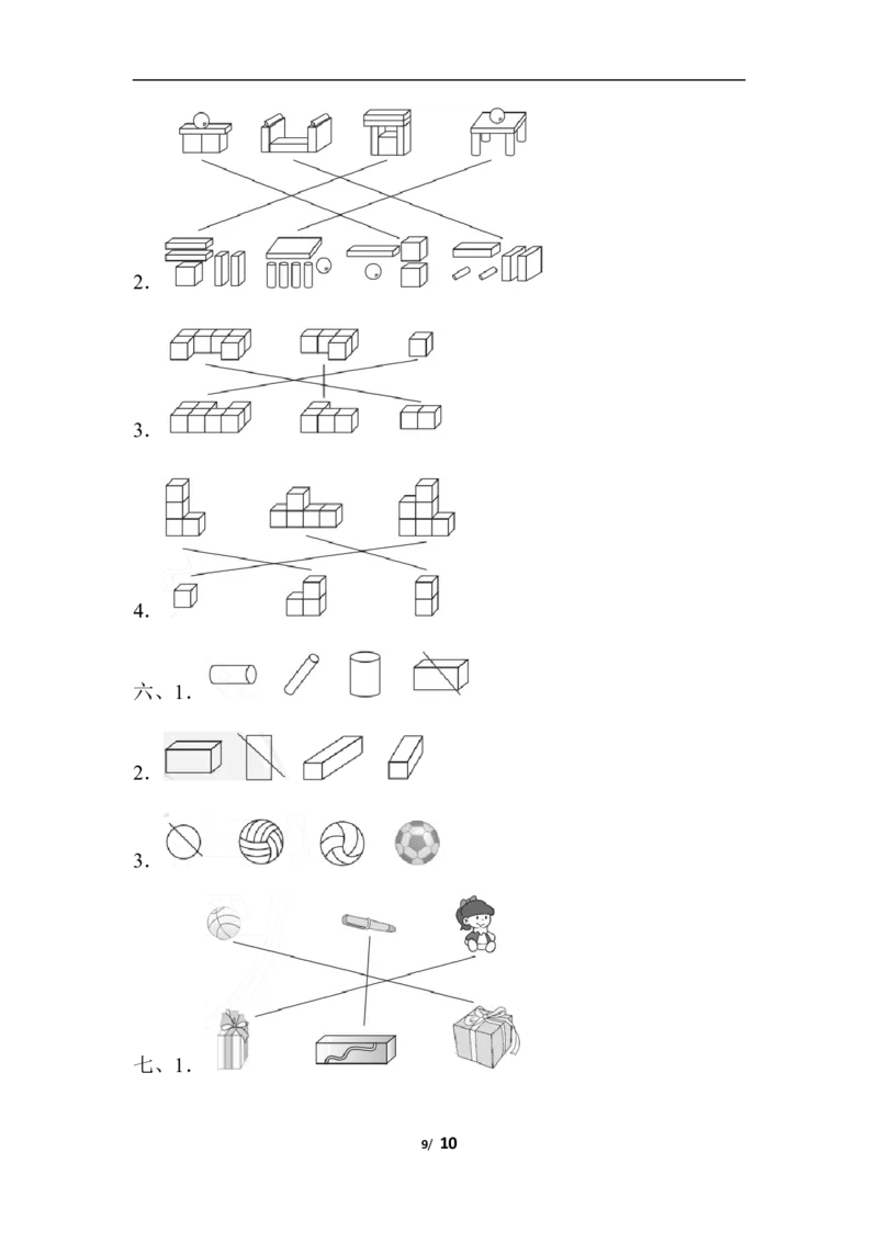 人教数学一年级上册第四单元检测卷2_一年级上下册资料_小学一年级学习资料-25年更新版_1-03、小学一年级数学上册_人教版_03、单元试卷_人教版数学一年级（上）单元检测卷