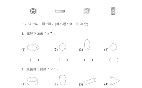 人教数学一年级上册第四单元检测卷2_一年级上下册资料_小学一年级学习资料-25年更新版_1-03、小学一年级数学上册_人教版_03、单元试卷_人教版数学一年级（上）单元检测卷