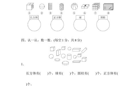 人教数学一年级上册第四单元检测卷2_一年级上下册资料_小学一年级学习资料-25年更新版_1-03、小学一年级数学上册_人教版_03、单元试卷_人教版数学一年级（上）单元检测卷
