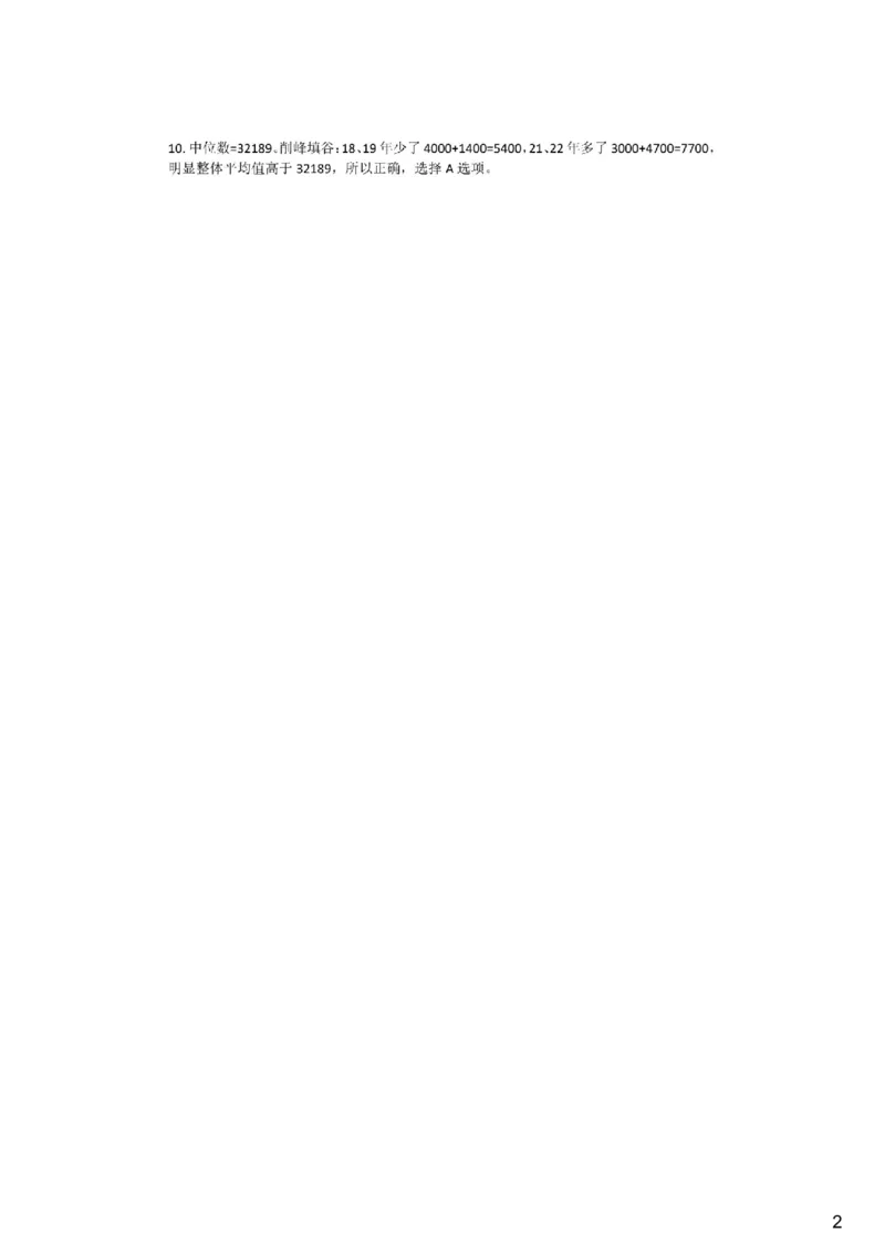 (1.2.4)--误差分析课后作业参考答案与解析_2026考公资料_（12）小p公考_行测2026小P公考数资判系统班_资料分析_1.讲义_{2}--课后作业