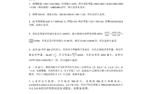 (1.2.4)--误差分析课后作业参考答案与解析_2026考公资料_（12）小p公考_行测2026小P公考数资判系统班_资料分析_1.讲义_{2}--课后作业