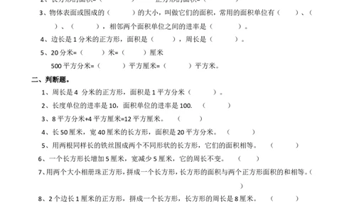 小学三年级下册西师版数学第二单元检测.2+答案_三年级上下册资料_三年级上语数英上下册学习资料_3-8-4、小学三年级数学下册_西师版_3、单元测试卷