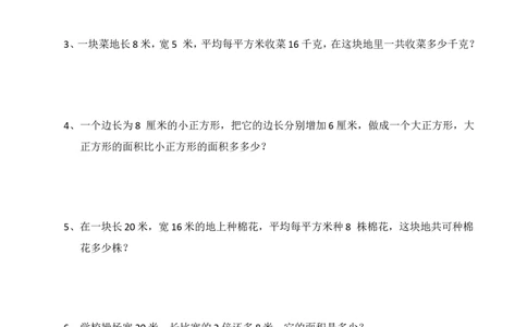 小学三年级下册西师版数学第二单元检测.2+答案_三年级上下册资料_三年级上语数英上下册学习资料_3-8-4、小学三年级数学下册_西师版_3、单元测试卷