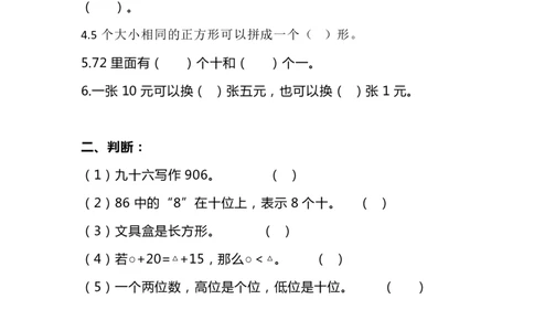 人教版一年级下册数学期末卷及答案_一年级上下册资料_小学一年级学习资料-25年更新版_1-04、小学一年级数学下册_1-4-2、练习题、作业、试题、试卷_人教版_期末测试卷