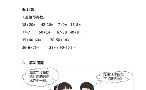 人教版一年级下册数学期末卷及答案_一年级上下册资料_小学一年级学习资料-25年更新版_1-04、小学一年级数学下册_1-4-2、练习题、作业、试题、试卷_人教版_期末测试卷