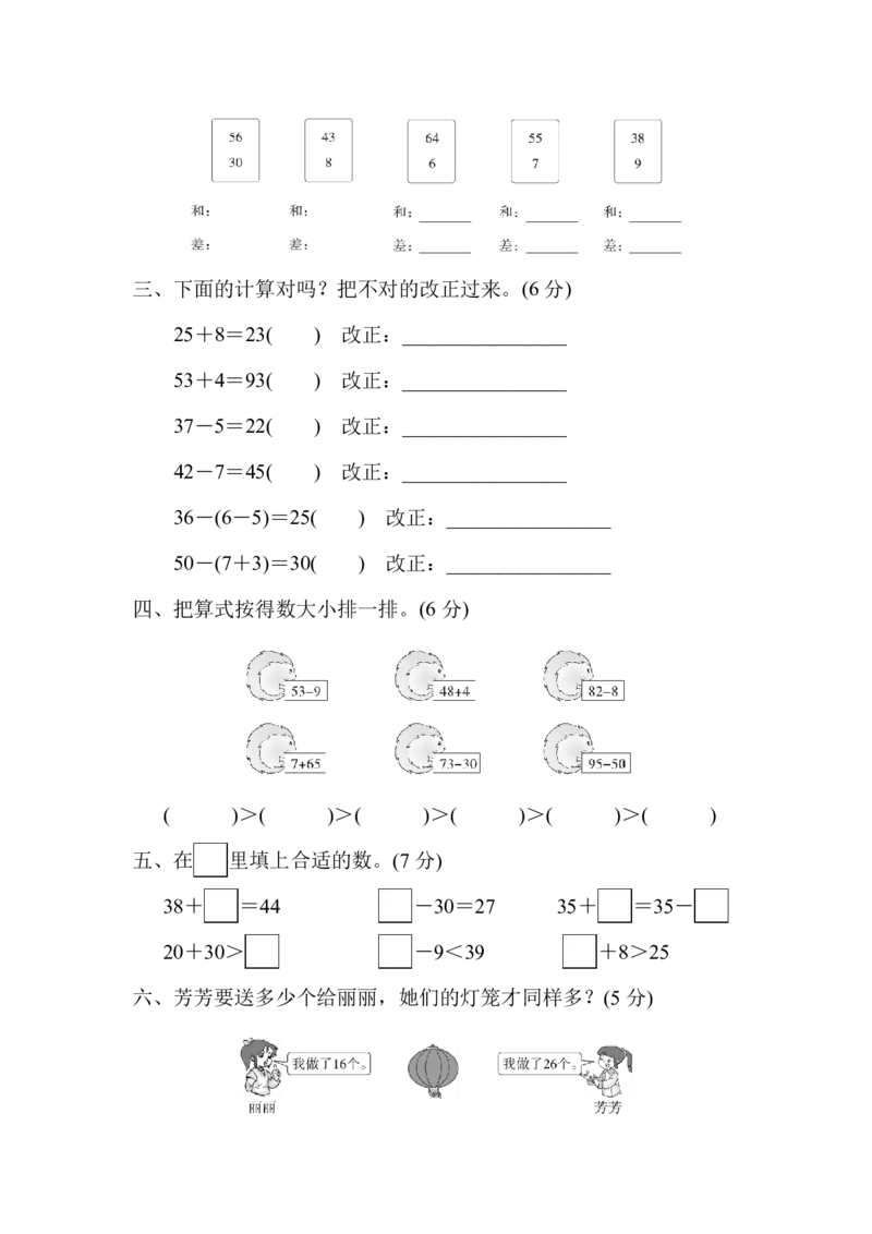 人教版一年级数学下册第六单元过关检测卷及答案_一年级上下册资料_一年级上语数英上下册学习资料_3-6-4、小学一年级数学下册_人教版_3、单元测试卷