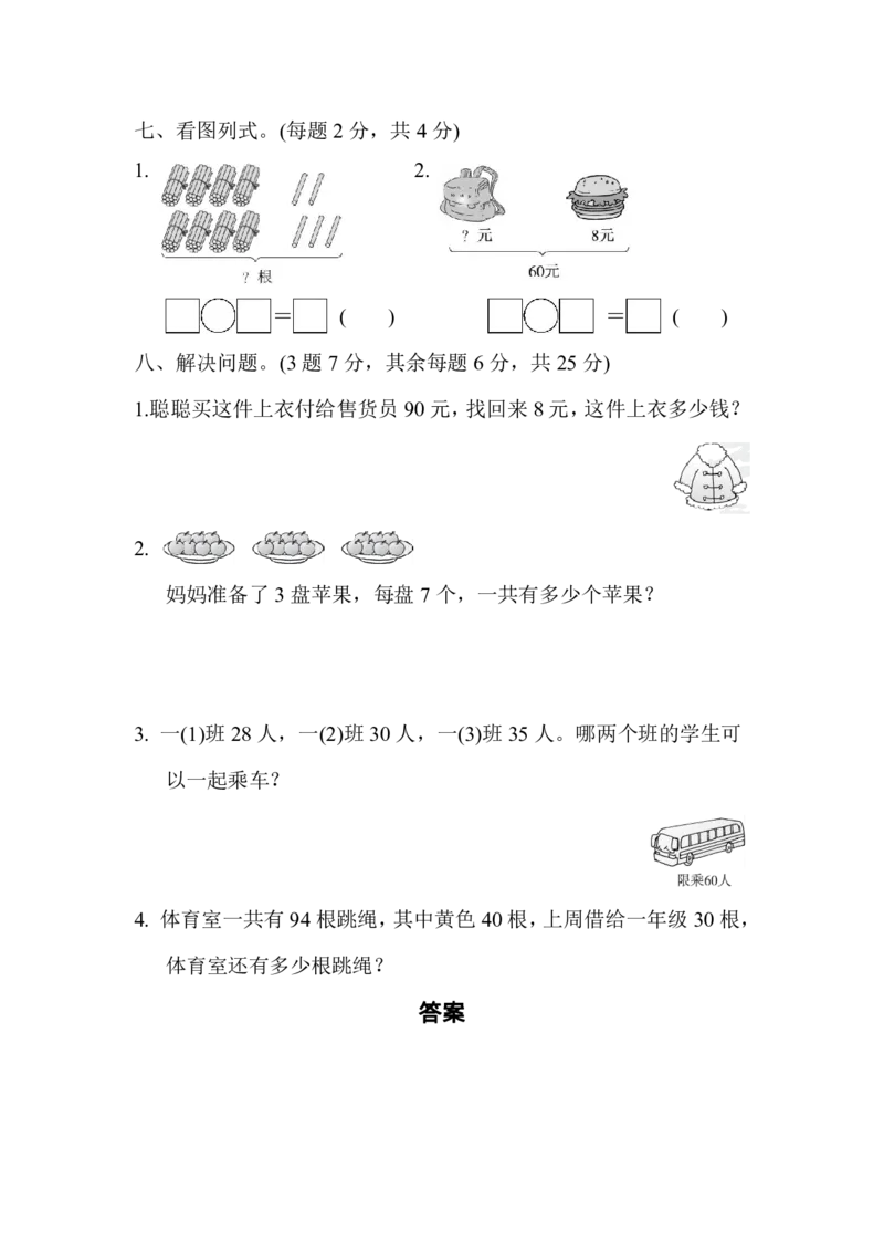 人教版一年级数学下册第六单元过关检测卷及答案_一年级上下册资料_一年级上语数英上下册学习资料_3-6-4、小学一年级数学下册_人教版_3、单元测试卷