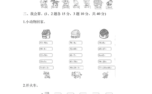 人教版一年级数学下册第六单元过关检测卷及答案_一年级上下册资料_一年级上语数英上下册学习资料_3-6-4、小学一年级数学下册_人教版_3、单元测试卷