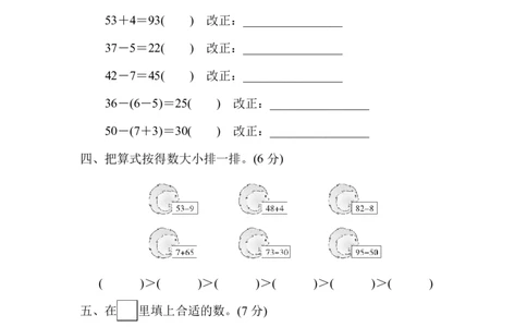 人教版一年级数学下册第六单元过关检测卷及答案_一年级上下册资料_一年级上语数英上下册学习资料_3-6-4、小学一年级数学下册_人教版_3、单元测试卷