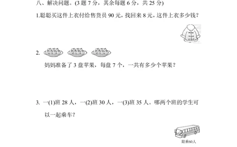 人教版一年级数学下册第六单元过关检测卷及答案_一年级上下册资料_一年级上语数英上下册学习资料_3-6-4、小学一年级数学下册_人教版_3、单元测试卷