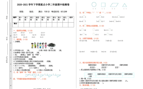 人教版二年级下册数学期中检测卷1（含答案）_二年级上下册资料_小学二年级学习资料-25年更新版_2-04、小学二年级数学下册_2-4-2、练习题、作业、试题、试卷_人教版_期中测试卷