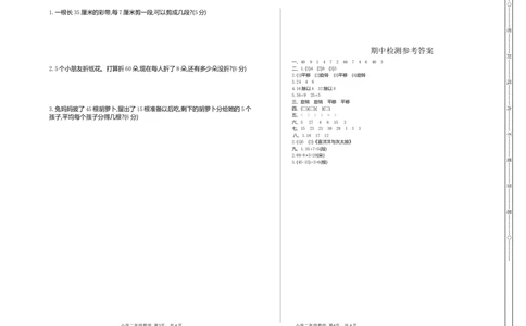 人教版二年级下册数学期中检测卷1（含答案）_二年级上下册资料_小学二年级学习资料-25年更新版_2-04、小学二年级数学下册_2-4-2、练习题、作业、试题、试卷_人教版_期中测试卷