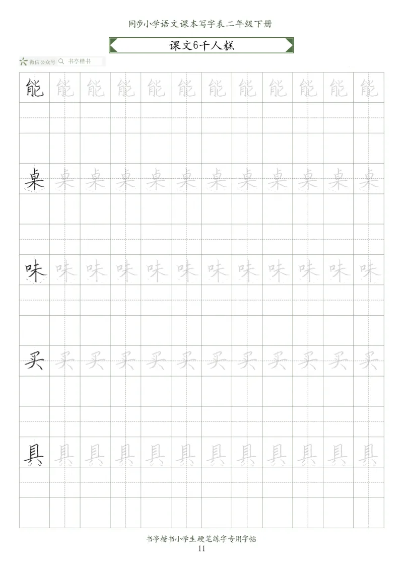 同步小学语文教材书法二年级下册58页_二年级上下册资料_二年级语数英上下册学习资料_3-7-2、小学二年级语文下册_统编、部编、人教（语文全国统一只有一个版）_8、字贴书写