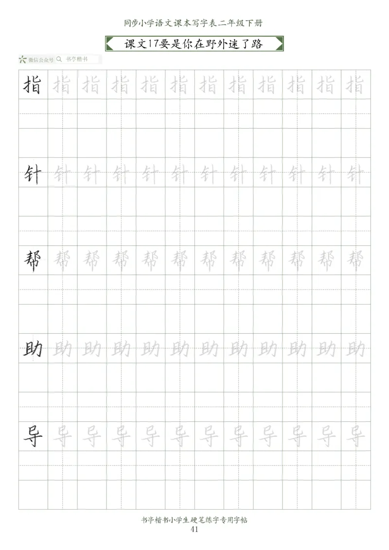 同步小学语文教材书法二年级下册58页_二年级上下册资料_二年级语数英上下册学习资料_3-7-2、小学二年级语文下册_统编、部编、人教（语文全国统一只有一个版）_8、字贴书写
