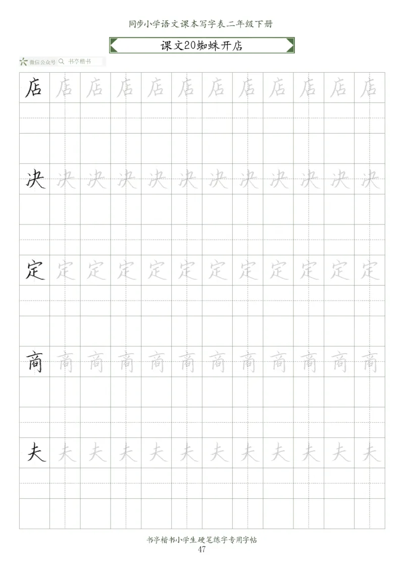 同步小学语文教材书法二年级下册58页_二年级上下册资料_二年级语数英上下册学习资料_3-7-2、小学二年级语文下册_统编、部编、人教（语文全国统一只有一个版）_8、字贴书写